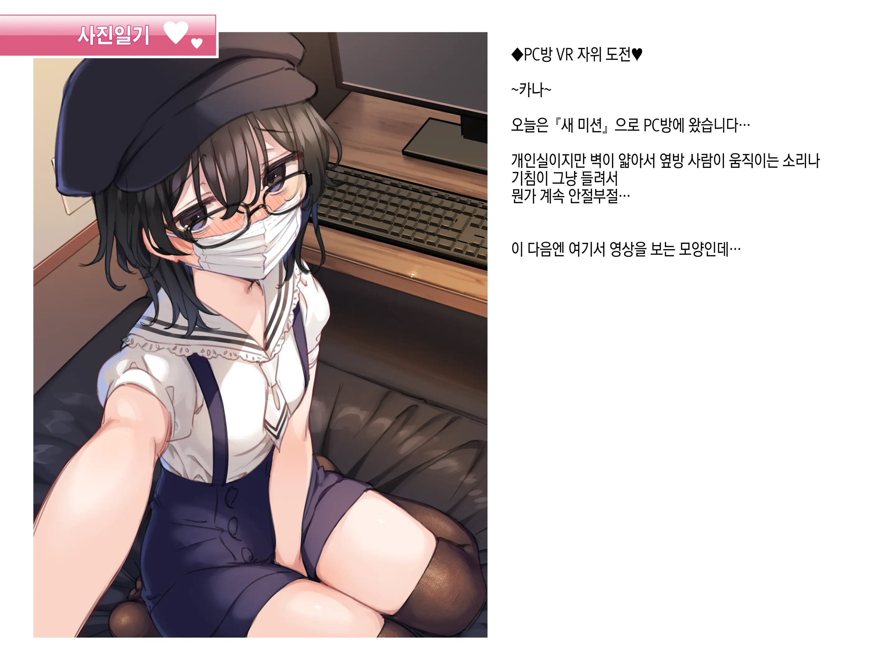 Shame Nikki 015 NeCafe De VR Onanie Ni Chousen
